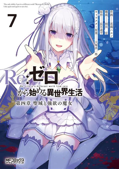 えろ漫画 リゼロ|Re：ゼロから始める異世界生活